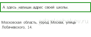 Рабочая тетрадь – Часть 2 (стр. 28) – В школе – 1 - 1