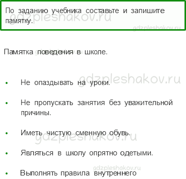 Рабочая тетрадь – Часть 2 (стр. 32) – В школе – 3 - 0