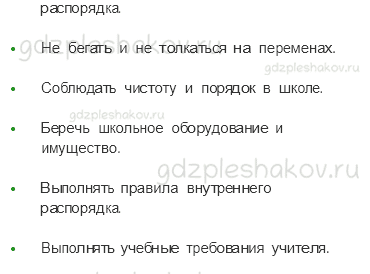 Рабочая тетрадь – Часть 2 (стр. 32) – В школе – 3 - 1