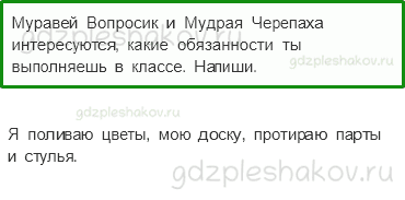 Рабочая тетрадь – Часть 2 (стр. 32) – В школе – 4 - 0