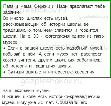 Рабочая тетрадь – Часть 2 (стр. 32) – В школе – 5 - 0