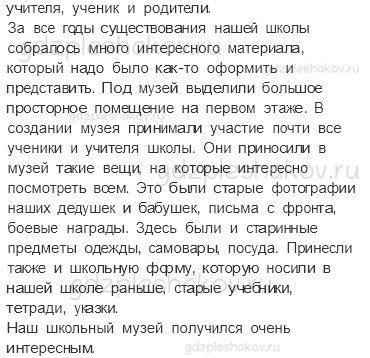 Рабочая тетрадь – Часть 2 (стр. 32) – В школе – 5 - 1