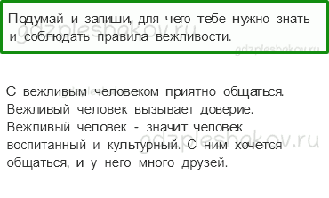 Рабочая тетрадь – Часть 2 (стр. 34) – Правила вежливости – 1 - 0