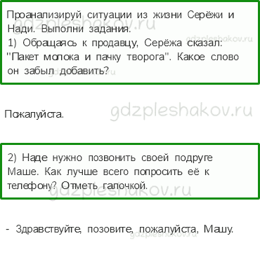Рабочая тетрадь – Часть 2 (стр. 34) – Правила вежливости – 3 - 0