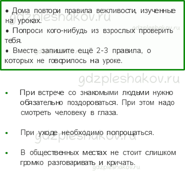 Рабочая тетрадь – Часть 2 (стр. 35) – Правила вежливости – 5 - 0