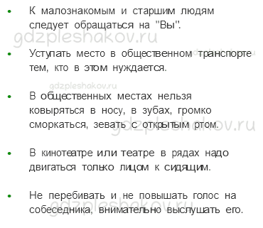 Рабочая тетрадь – Часть 2 (стр. 35) – Правила вежливости – 5 - 1