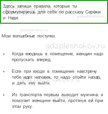 Рабочая тетрадь – Часть 2 (стр. 35) – Правила вежливости – 4 - 0