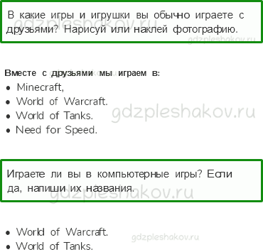 Рабочая тетрадь – Часть 2 (стр. 38) – Ты и твои друзья – 2 - 0