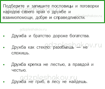 Рабочая тетрадь – Часть 2 (стр. 40) – Ты и твои друзья – 5 - 0