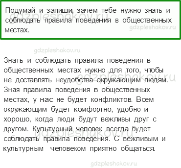 Рабочая тетрадь – Часть 2 (стр. 41) – Мы — зрители и пассажиры – 1 - 0
