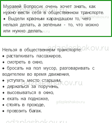 Рабочая тетрадь – Часть 2 (стр. 41) – Мы — зрители и пассажиры – 3 - 0