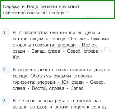 Рабочая тетрадь – Часть 2 (стр. 47) – Ориентирование на местности – 4 - 0