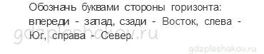 Рабочая тетрадь – Часть 2 (стр. 47) – Ориентирование на местности – 4 - 1
