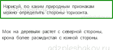 Рабочая тетрадь – Часть 2 (стр. 47) – Ориентирование на местности – 5 - 0