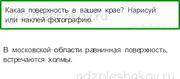 Рабочая тетрадь – Часть 2 (стр. 50) – Формы земной поверхности – 4 - 0
