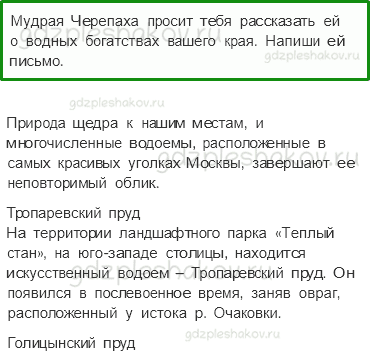 Рабочая тетрадь – Часть 2 (стр. 52) – Водные богатства – 4 - 0