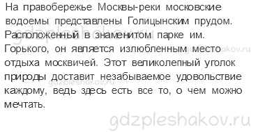 Рабочая тетрадь – Часть 2 (стр. 52) – Водные богатства – 4 - 1