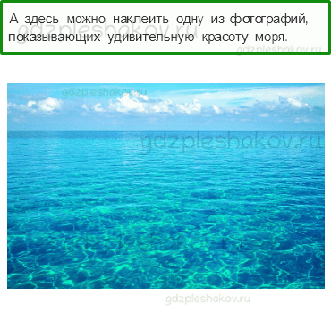 Рабочая тетрадь – Часть 2 (стр. 53) – Водные богатства – 6 - 0