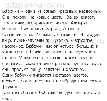 Рабочая тетрадь – Часть 2 (стр. 56) – В гости к весне – 5 - 1