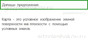 Рабочая тетрадь – Часть 2 (стр. 59) – Россия на карте – 1 - 0