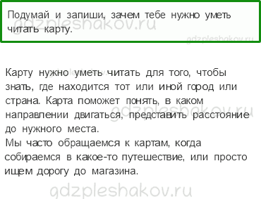 Рабочая тетрадь – Часть 2 (стр. 59) – Россия на карте – 2 - 0