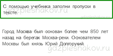 Рабочая тетрадь – Часть 2 (стр. 64) – Путешествие по Москве – 1 - 0