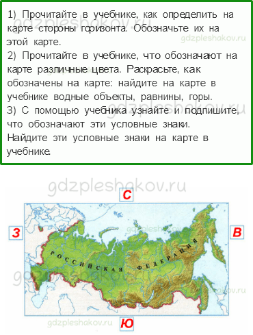 Рабочая тетрадь – Часть 2 (стр. 59) – Россия на карте – 3 - 0