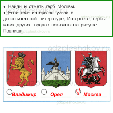 Рабочая тетрадь – Часть 2 (стр. 64) – Путешествие по Москве – 2 - 0