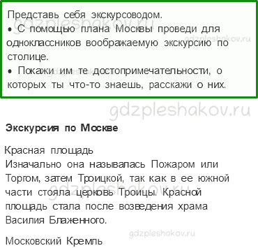 Рабочая тетрадь – Часть 2 (стр. 66) – Путешествие по Москве – 4 - 0