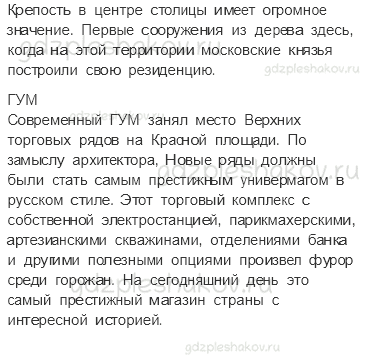 Рабочая тетрадь – Часть 2 (стр. 66) – Путешествие по Москве – 4 - 1