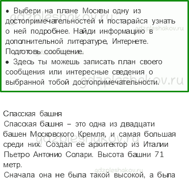 Рабочая тетрадь – Часть 2 (стр. 66) – Путешествие по Москве – 5 - 0