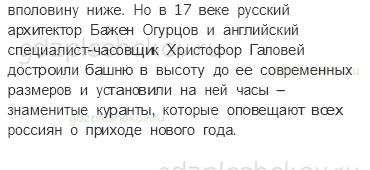 Рабочая тетрадь – Часть 2 (стр. 66) – Путешествие по Москве – 5 - 1