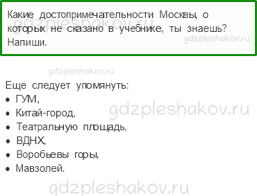 Рабочая тетрадь – Часть 2 (стр. 66) – Путешествие по Москве – 6 - 0