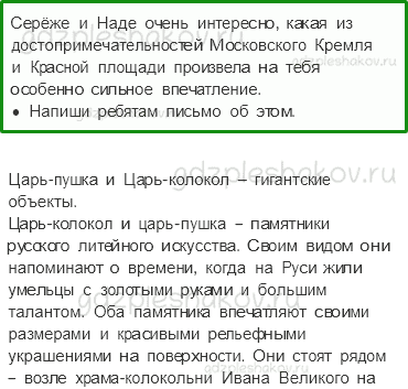 Рабочая тетрадь – Часть 2 (стр. 70) – Московский Кремль – 4 - 0