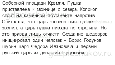 Рабочая тетрадь – Часть 2 (стр. 70) – Московский Кремль – 4 - 1
