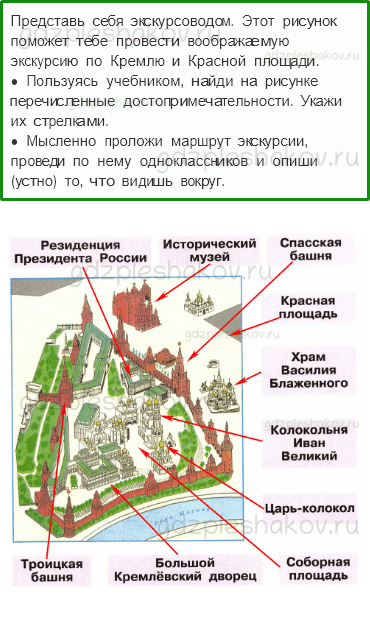 Рабочая тетрадь – Часть 2 (стр. 69) – Московский Кремль – 3 - 0