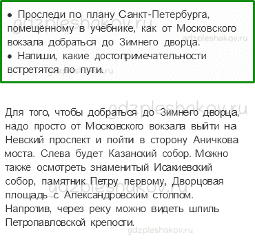 Рабочая тетрадь – Часть 2 (стр. 71) – Город на Неве – 3 - 0