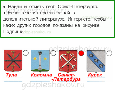 Рабочая тетрадь – Часть 2 (стр. 70) – Город на Неве – 2 - 0