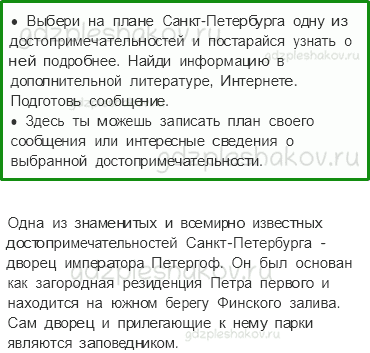 Рабочая тетрадь – Часть 2 (стр. 72) – Город на Неве – 5 - 0