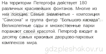 Рабочая тетрадь – Часть 2 (стр. 72) – Город на Неве – 5 - 1