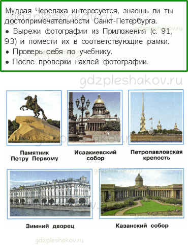 Рабочая тетрадь – Часть 2 (стр. 71) – Город на Неве – 4 - 0