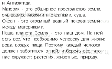Рабочая тетрадь – Часть 2 (стр. 75) – Путешествия по планете – 3 - 1