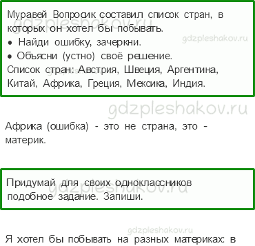 Рабочая тетрадь – Часть 2 (стр. 79) – Страны мира – 3 - 0