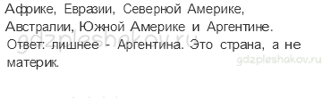 Рабочая тетрадь – Часть 2 (стр. 79) – Страны мира – 3 - 1