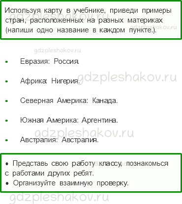 Рабочая тетрадь – Часть 2 (стр. 79) – Страны мира – 2 - 0