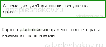 Рабочая тетрадь – Часть 2 (стр. 79) – Страны мира – 1 - 0