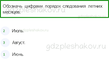 Рабочая тетрадь – Часть 2 (стр. 84) – Впереди лето – 1 - 0