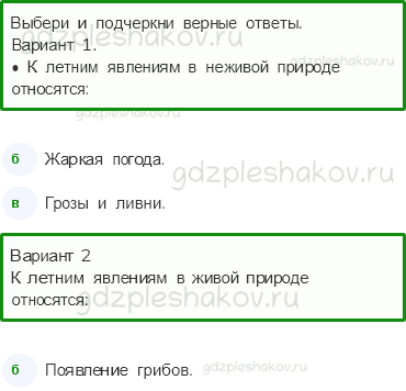Рабочая тетрадь – Часть 2 (стр. 84) – Впереди лето – 2 - 0