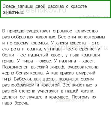 Рабочая тетрадь – Часть 2 (стр. 85) – Впереди лето – 5 - 0