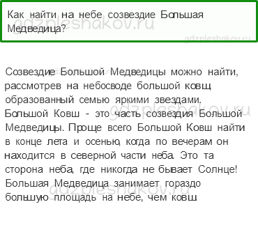 Учебник – Часть 1 (стр. 19) – Что у нас над головой? – 3 - 0